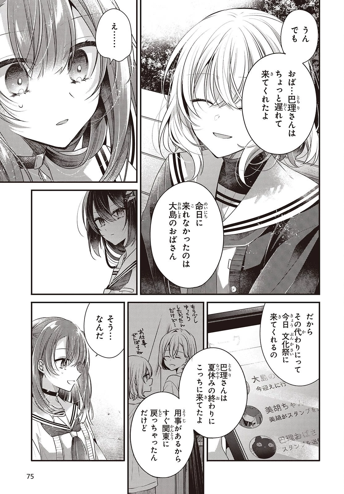 私を喰べたい、ひとでなし 第49話 - 9
