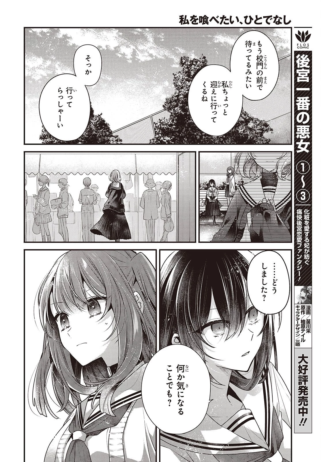 私を喰べたい、ひとでなし 第49話 - 10