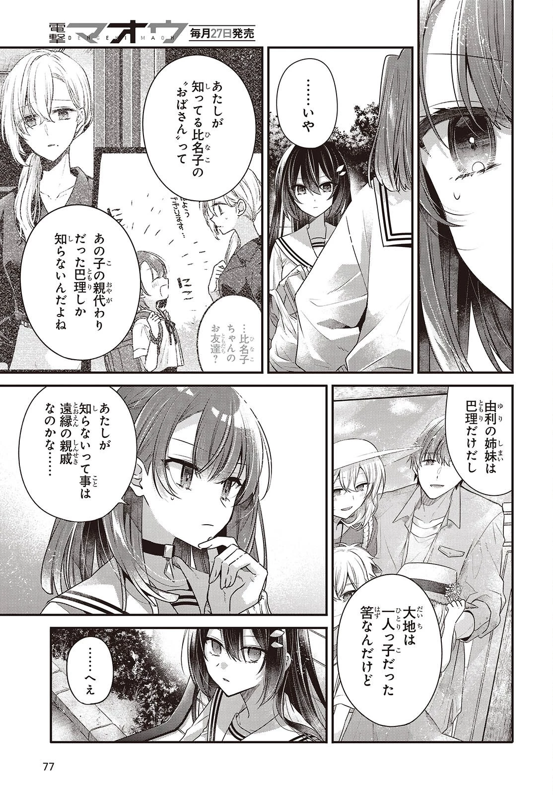 私を喰べたい、ひとでなし 第49話 - 11