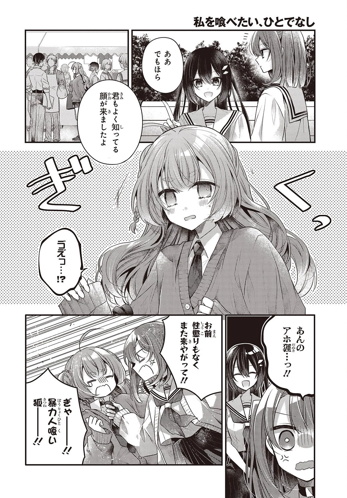 私を喰べたい、ひとでなし 第49話 - 12