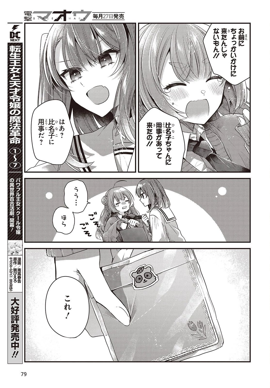 私を喰べたい、ひとでなし 第49話 - 13