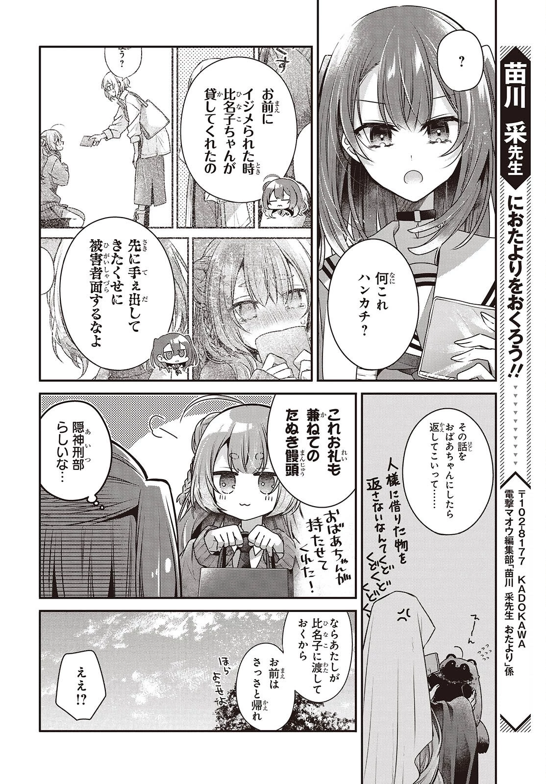 私を喰べたい、ひとでなし 第49話 - 14