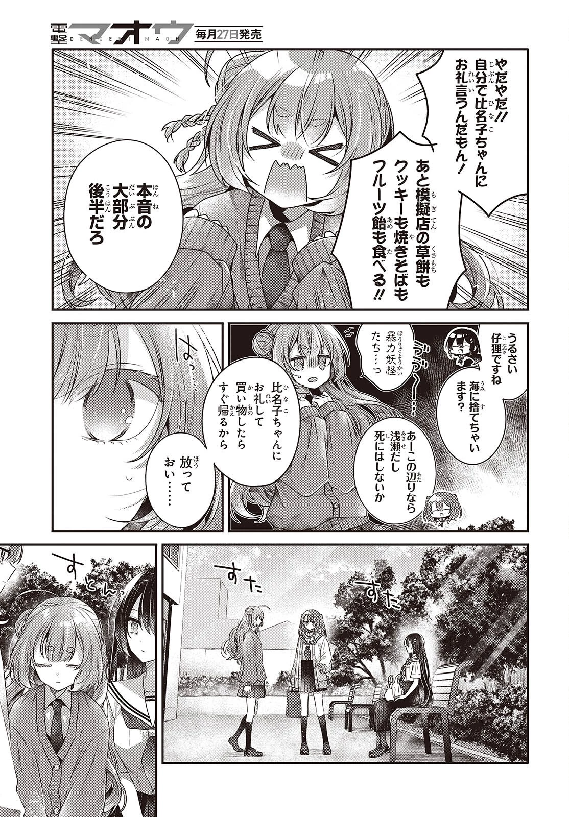 私を喰べたい、ひとでなし 第49話 - 15