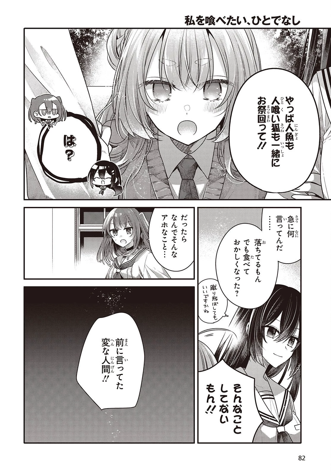 私を喰べたい、ひとでなし 第49話 - 16