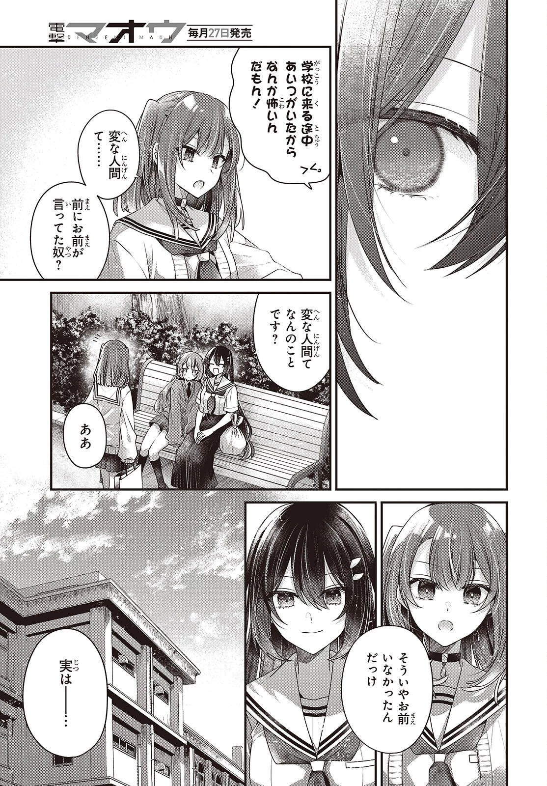 私を喰べたい、ひとでなし 第49話 - 17