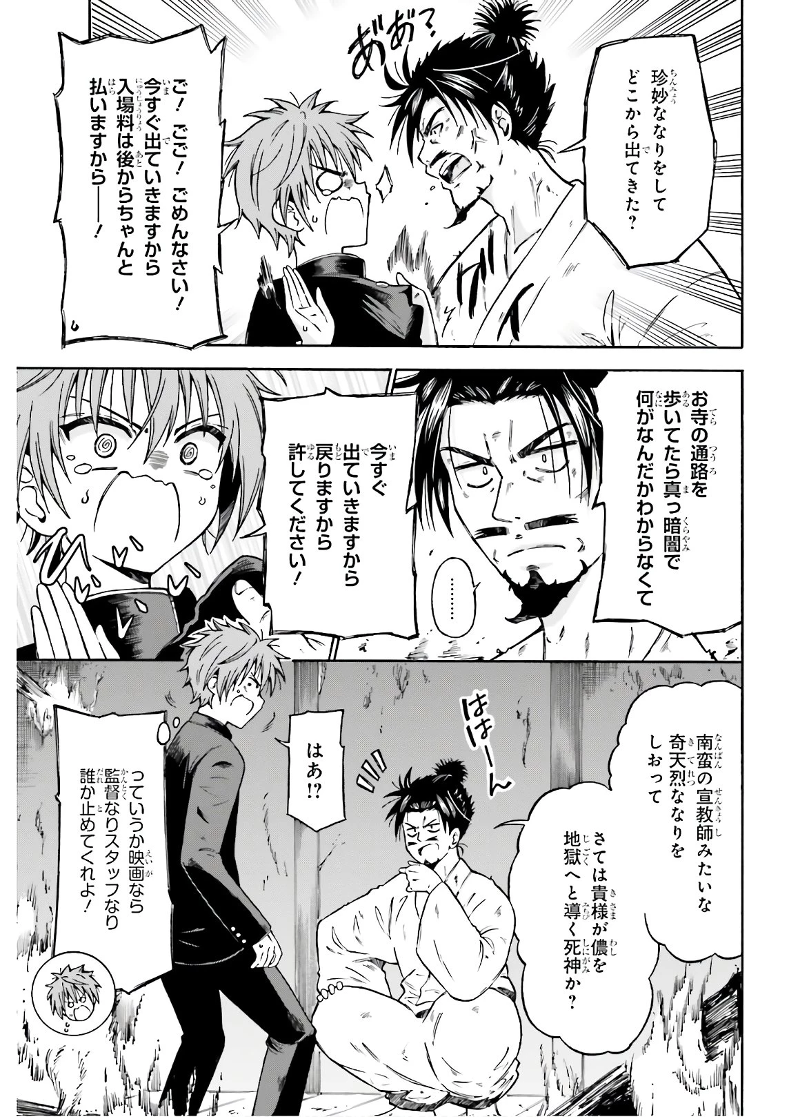本能寺から始める信長との天下統一 第1話 - 15