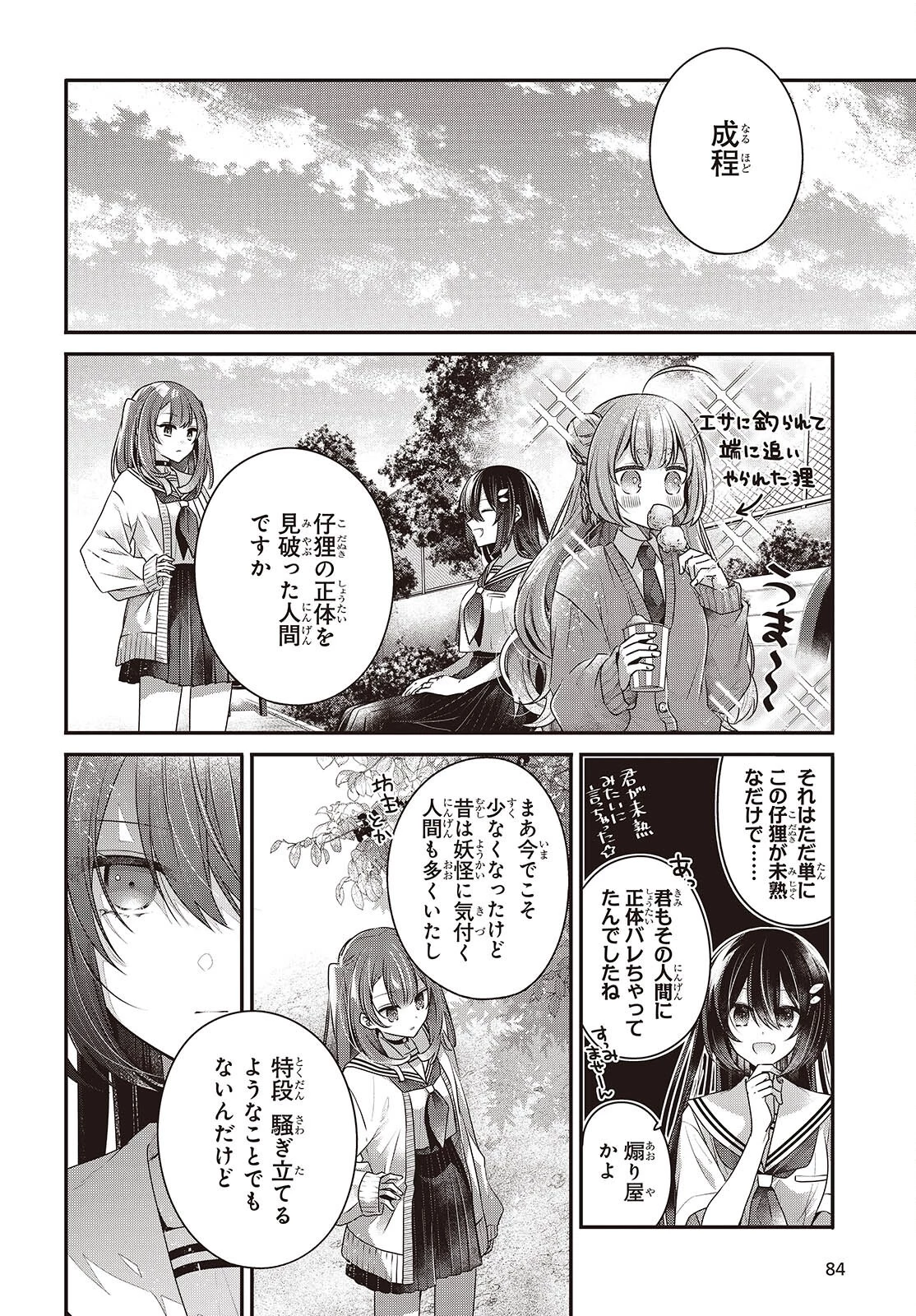 私を喰べたい、ひとでなし 第49話 - 18