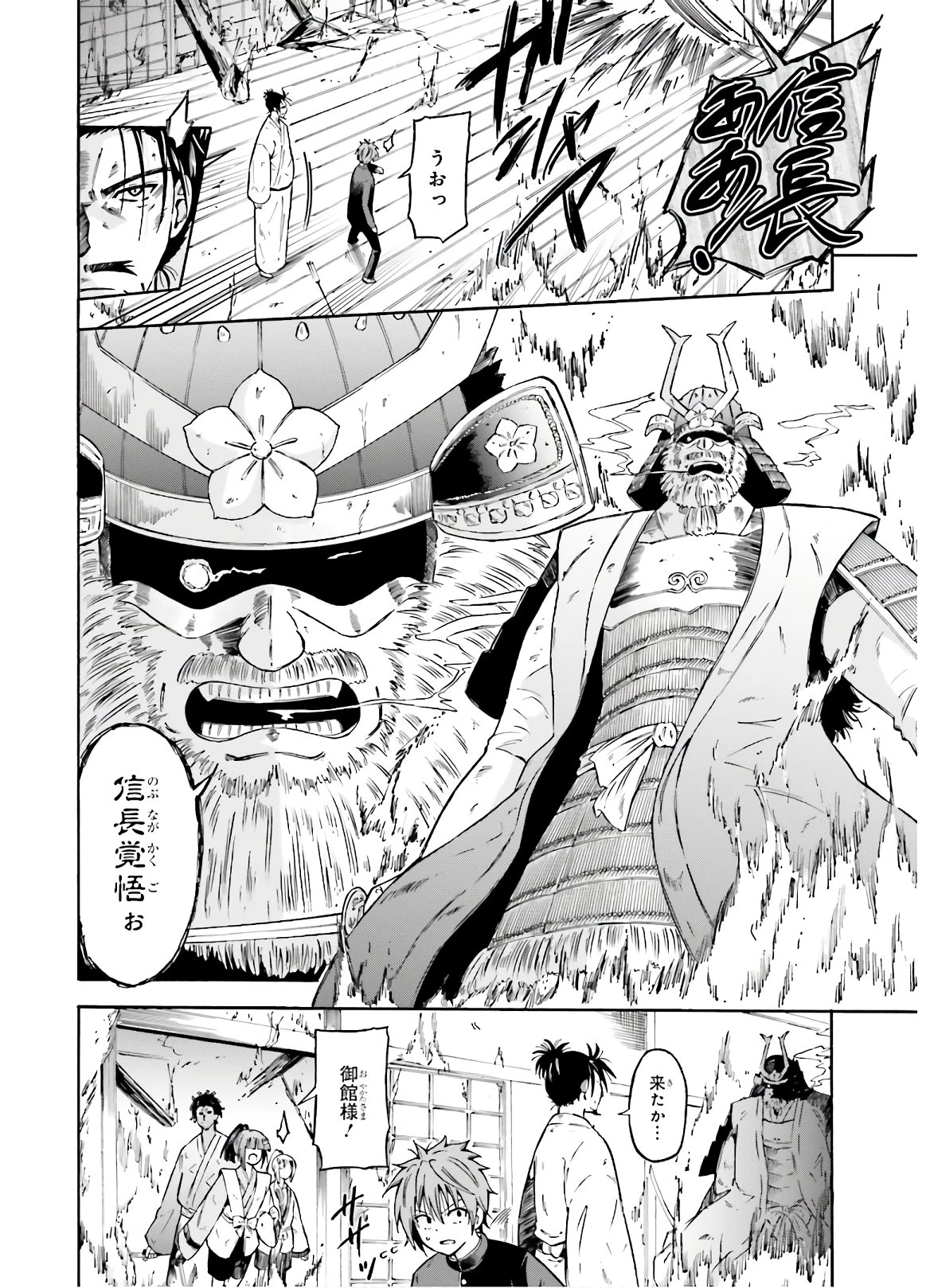 本能寺から始める信長との天下統一 第1話 - 16