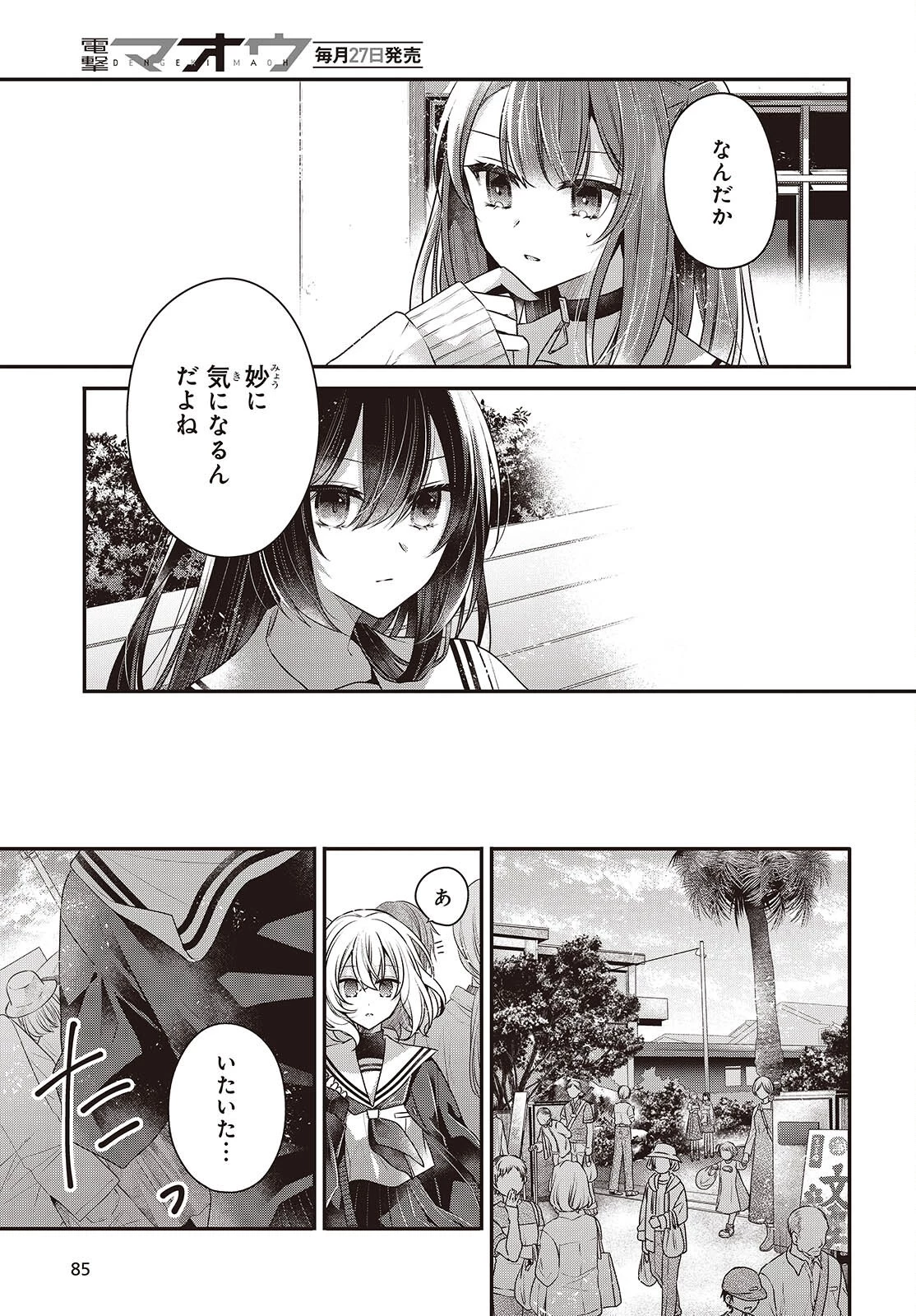 私を喰べたい、ひとでなし 第49話 - 19