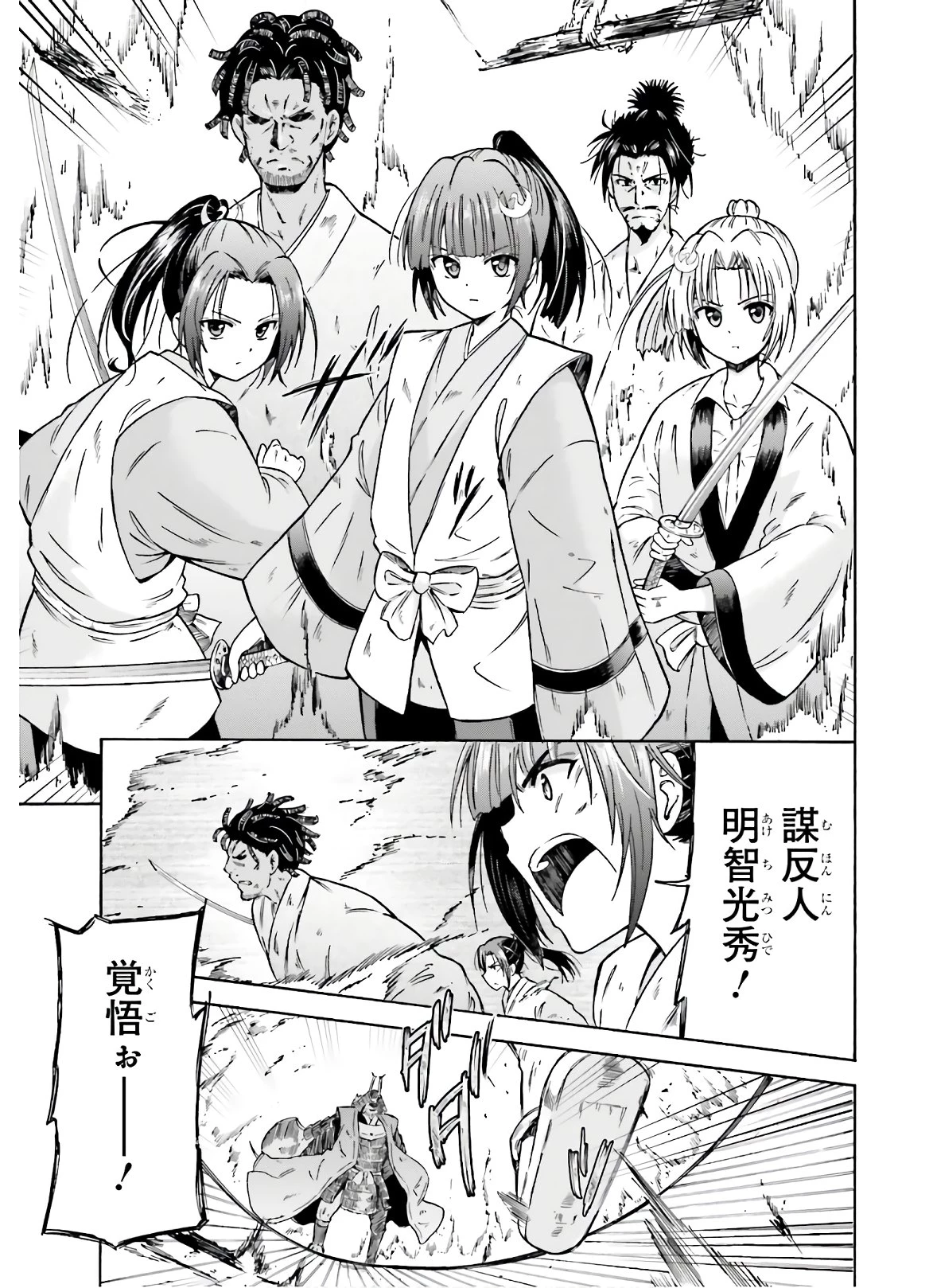 本能寺から始める信長との天下統一 第1話 - 17