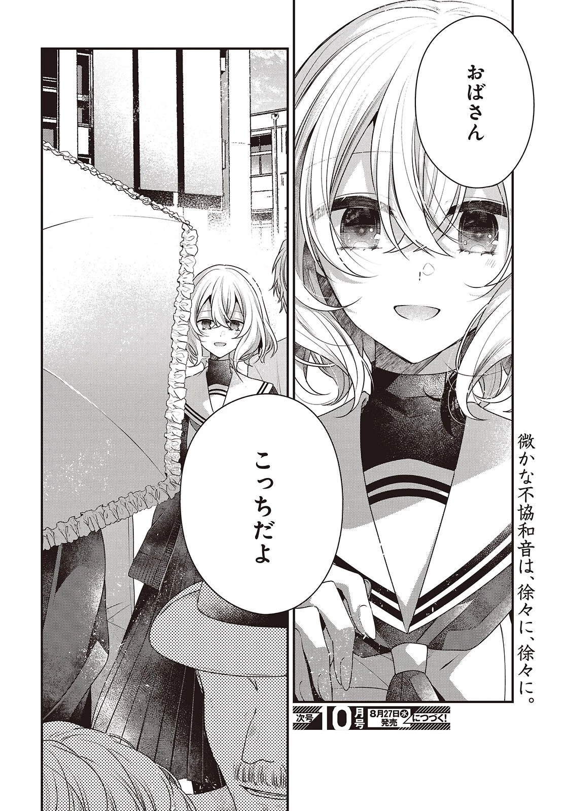 私を喰べたい、ひとでなし 第49話 - 20