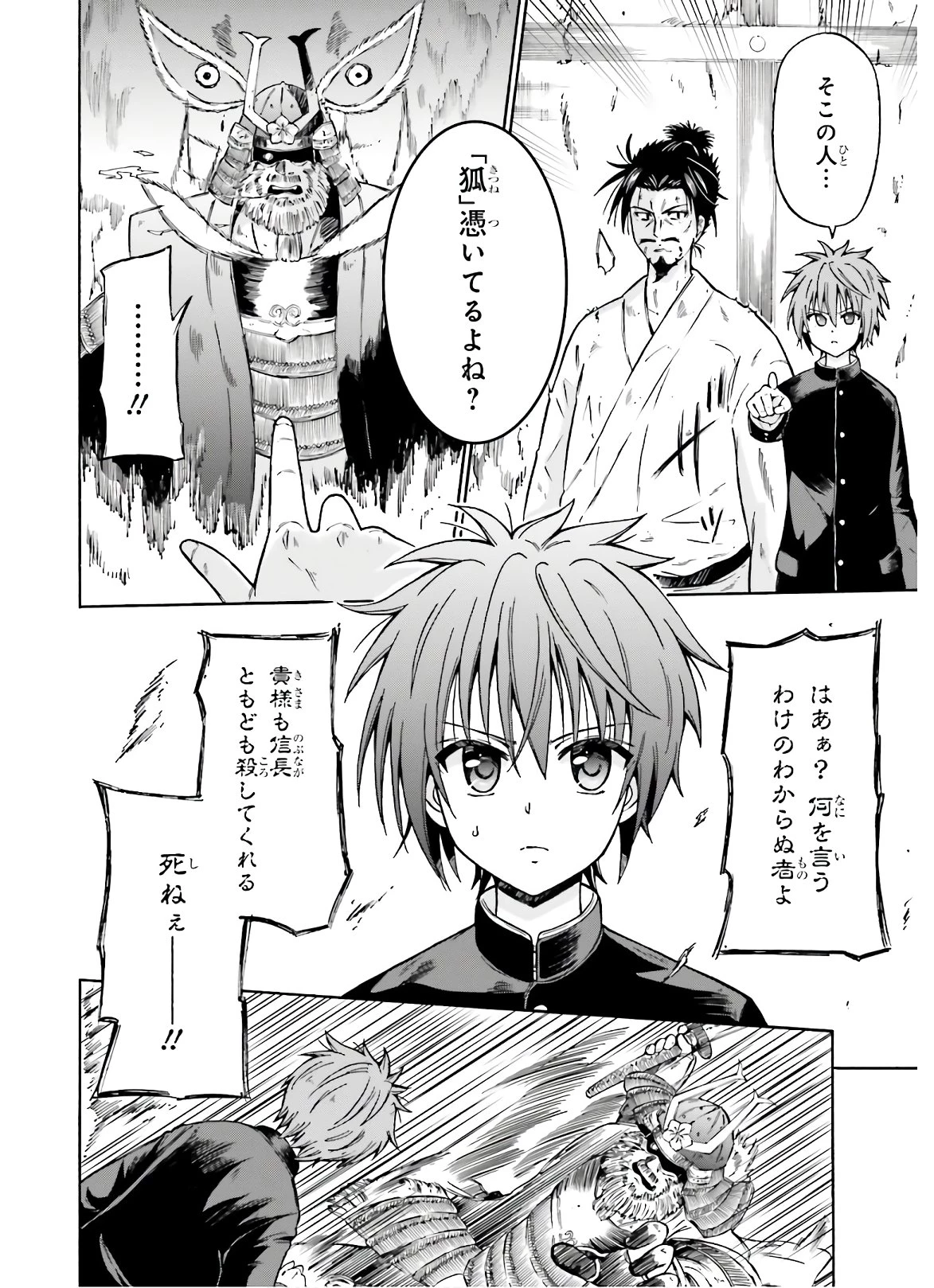 本能寺から始める信長との天下統一 第1話 - 20