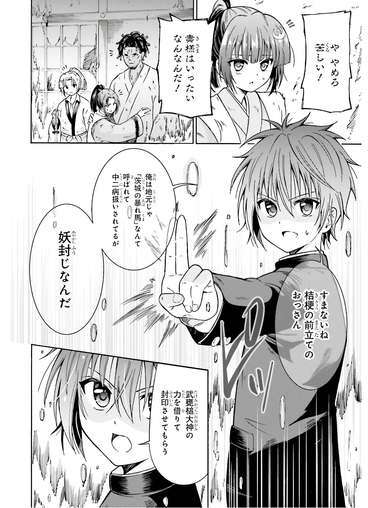 本能寺から始める信長との天下統一 第1話 - 22