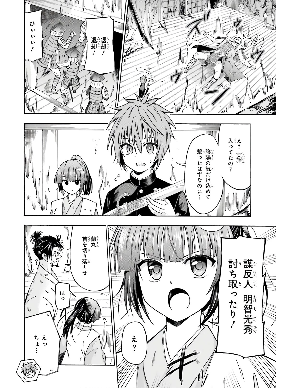 本能寺から始める信長との天下統一 第1話 - 30