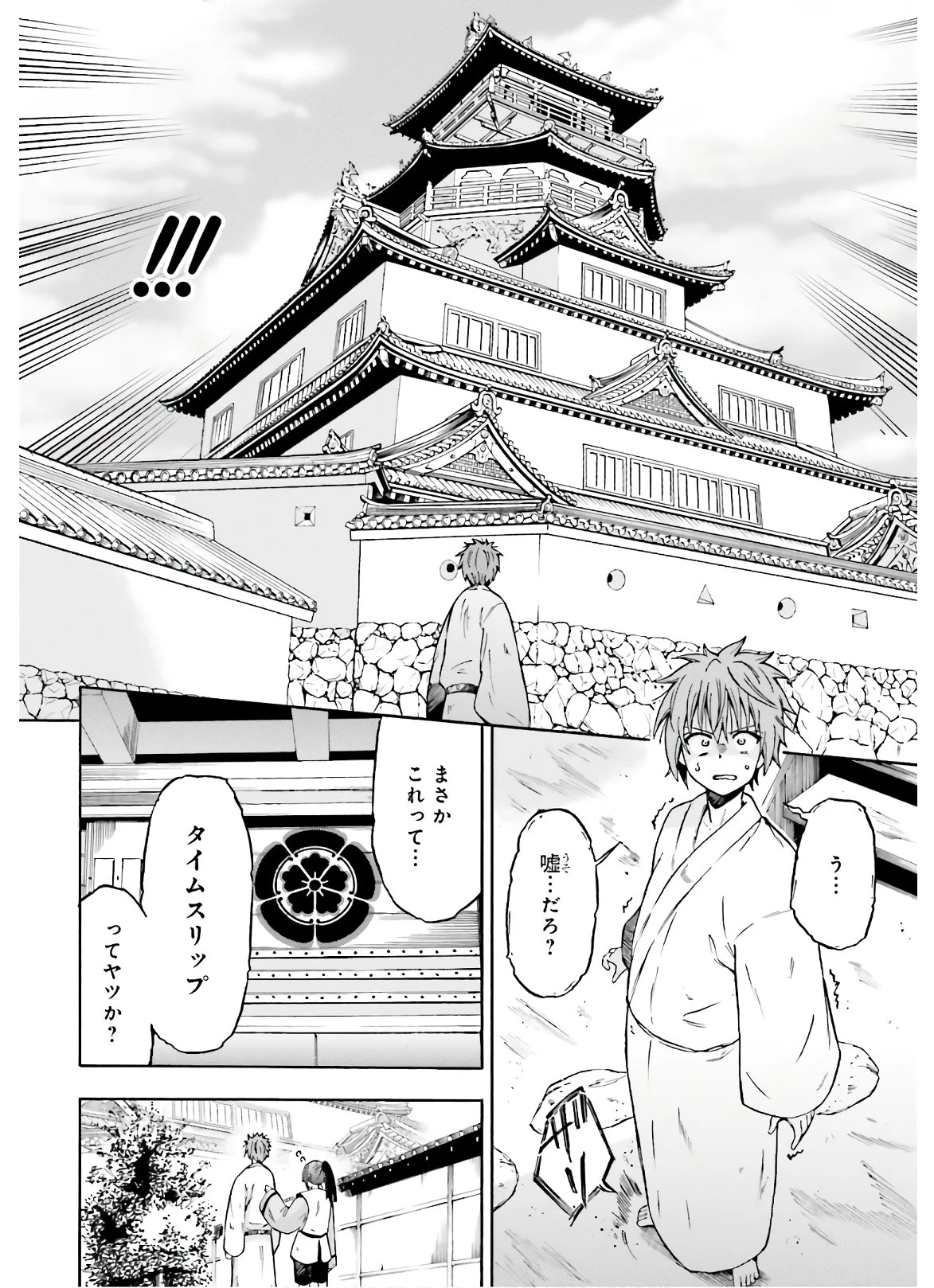 本能寺から始める信長との天下統一 第1話 - 34