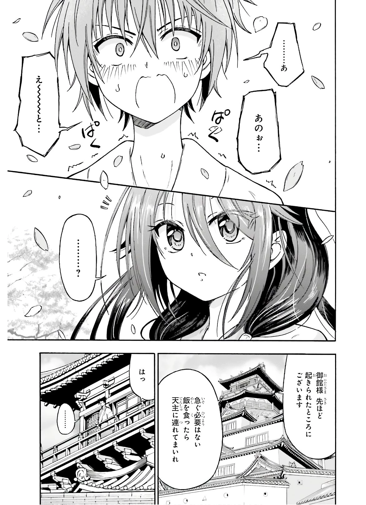 本能寺から始める信長との天下統一 第1話 - 37