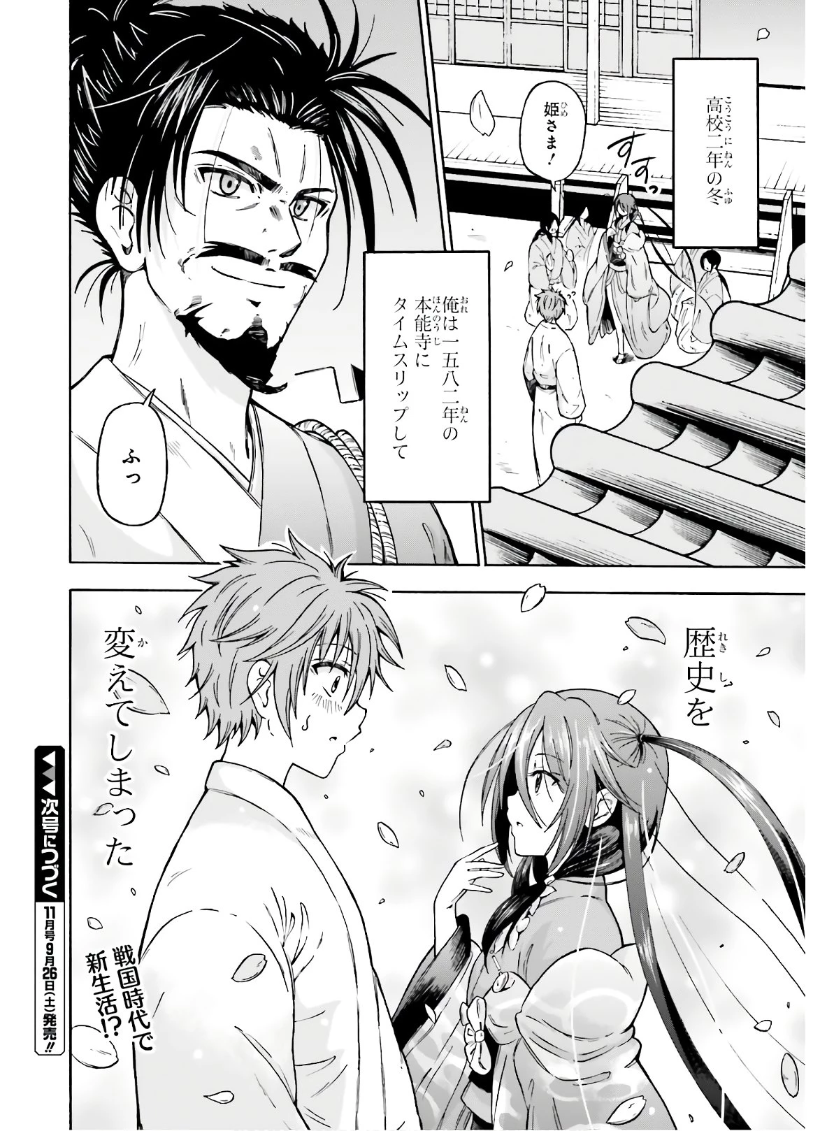 本能寺から始める信長との天下統一 第1話 - 38