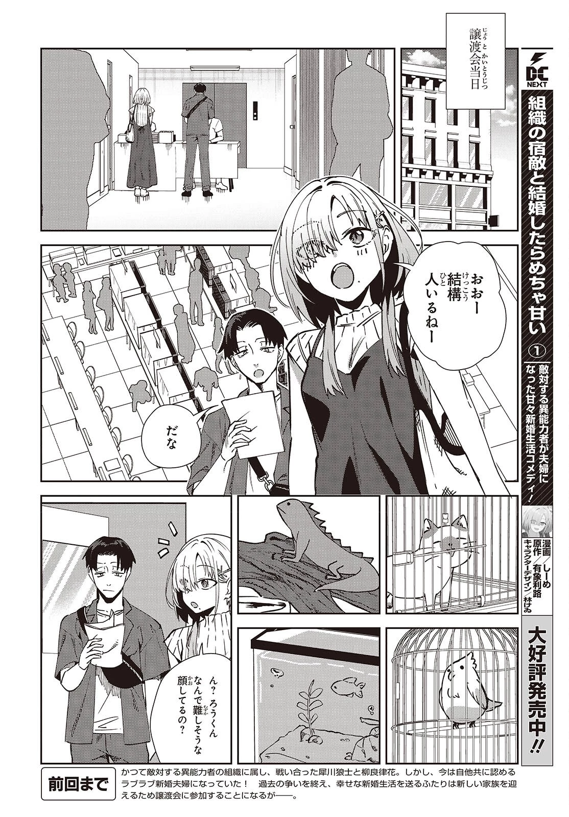 組織の宿敵と結婚したらめちゃ甘い 第6話 - 2
