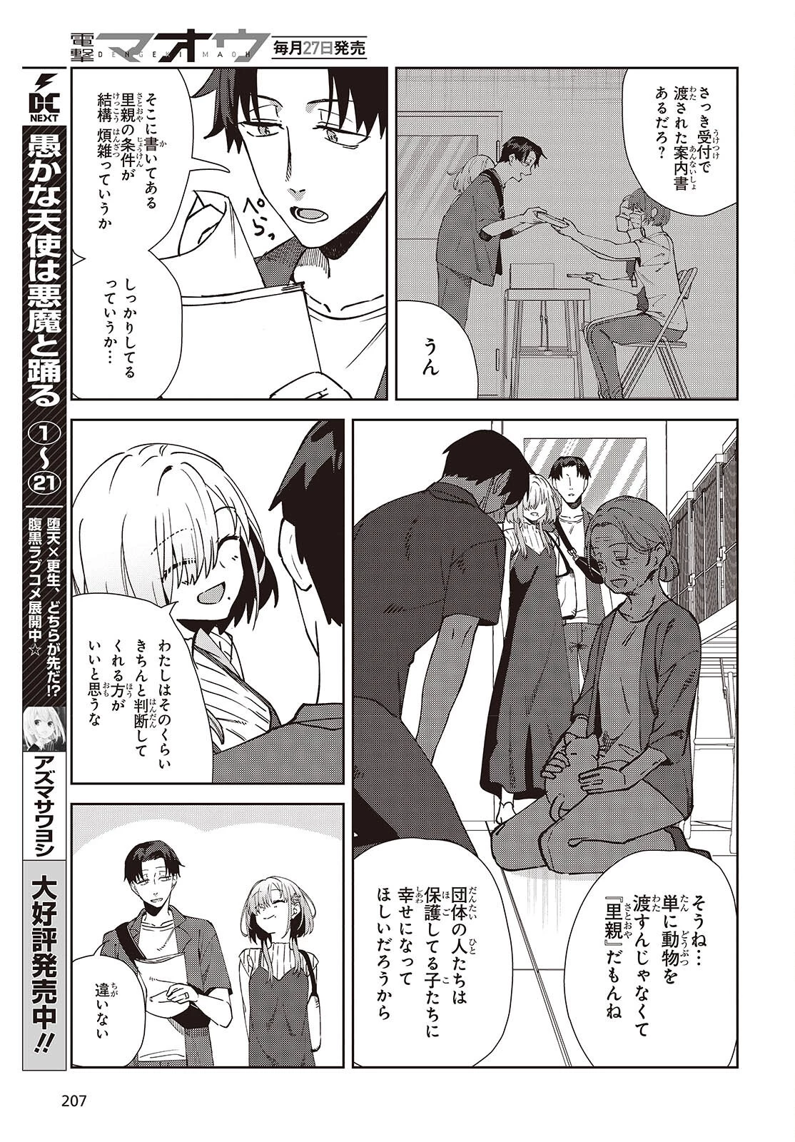 組織の宿敵と結婚したらめちゃ甘い 第6話 - 3