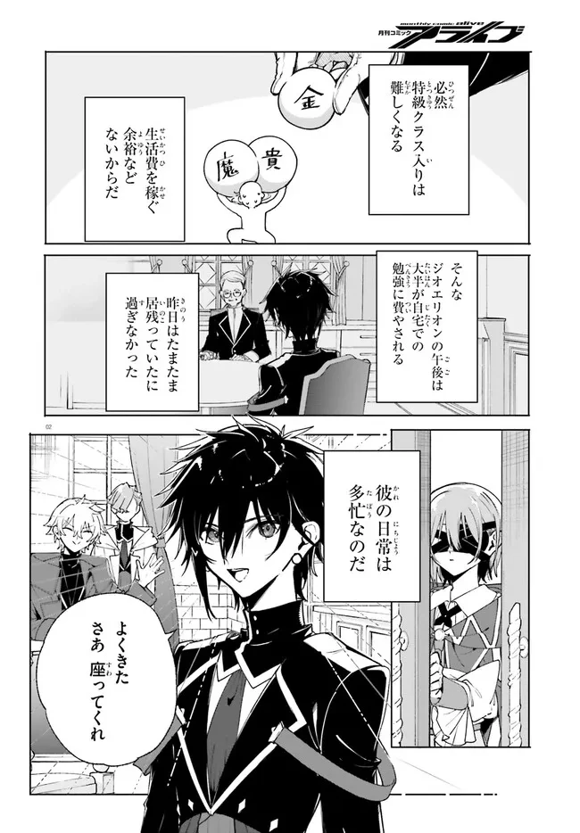 Kunon the Sorcerer Can See Kunon the Sorcerer Can See Through 魔術師クノンは見えている 第39話 - 2