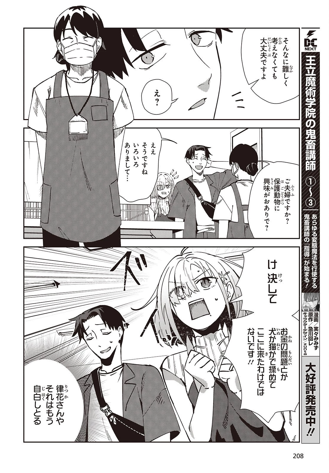 組織の宿敵と結婚したらめちゃ甘い 第6話 - 4