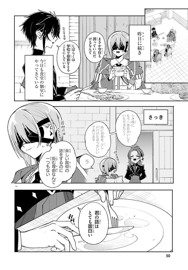 Kunon the Sorcerer Can See Kunon the Sorcerer Can See Through 魔術師クノンは見えている 第39.1話 - 4