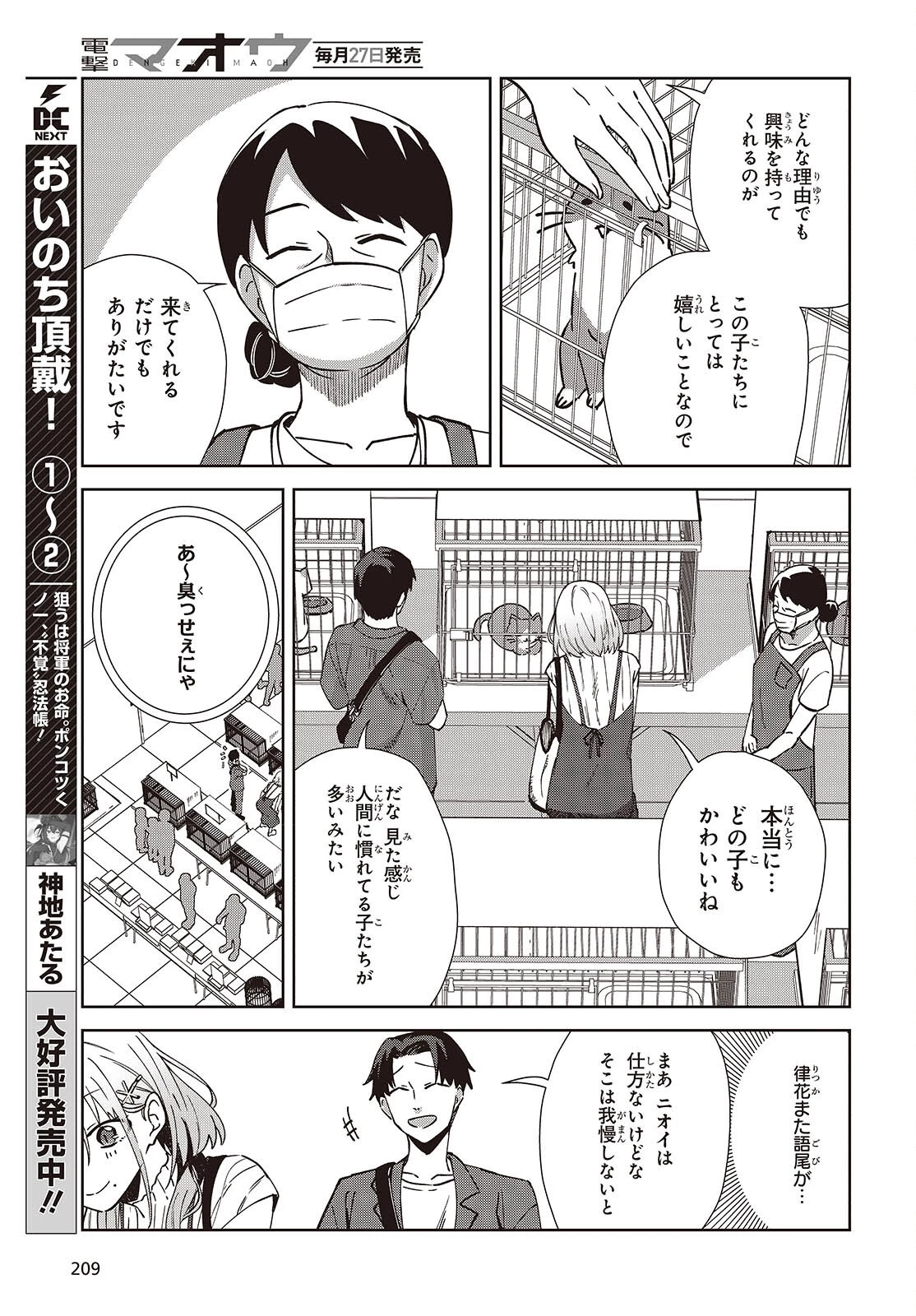 組織の宿敵と結婚したらめちゃ甘い 第6話 - 5
