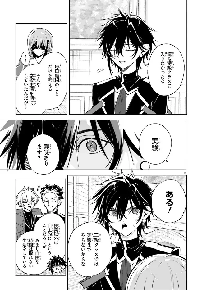 Kunon the Sorcerer Can See Kunon the Sorcerer Can See Through 魔術師クノンは見えている 第39.1話 - 5