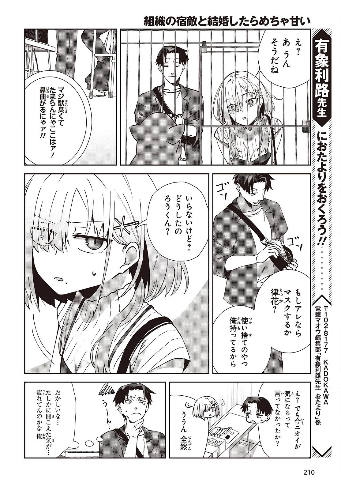 組織の宿敵と結婚したらめちゃ甘い 第6話 - 6
