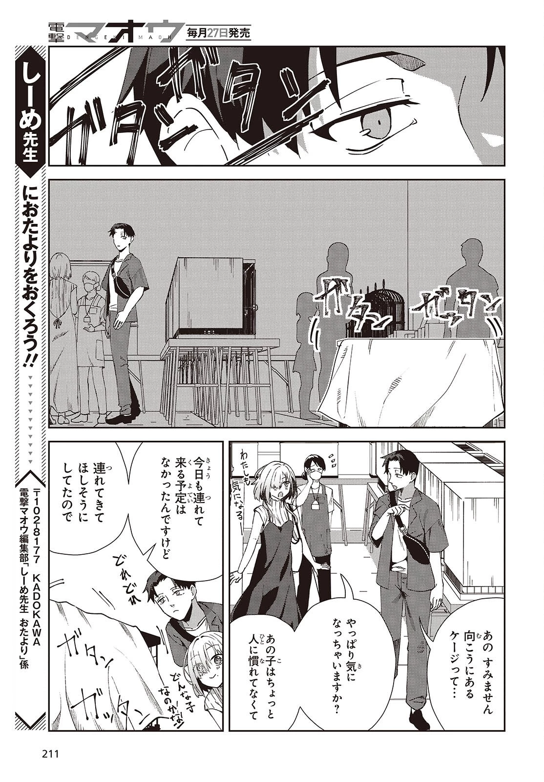 組織の宿敵と結婚したらめちゃ甘い 第6話 - 7
