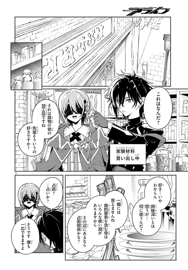 Kunon the Sorcerer Can See Kunon the Sorcerer Can See Through 魔術師クノンは見えている 第39.1話 - 8