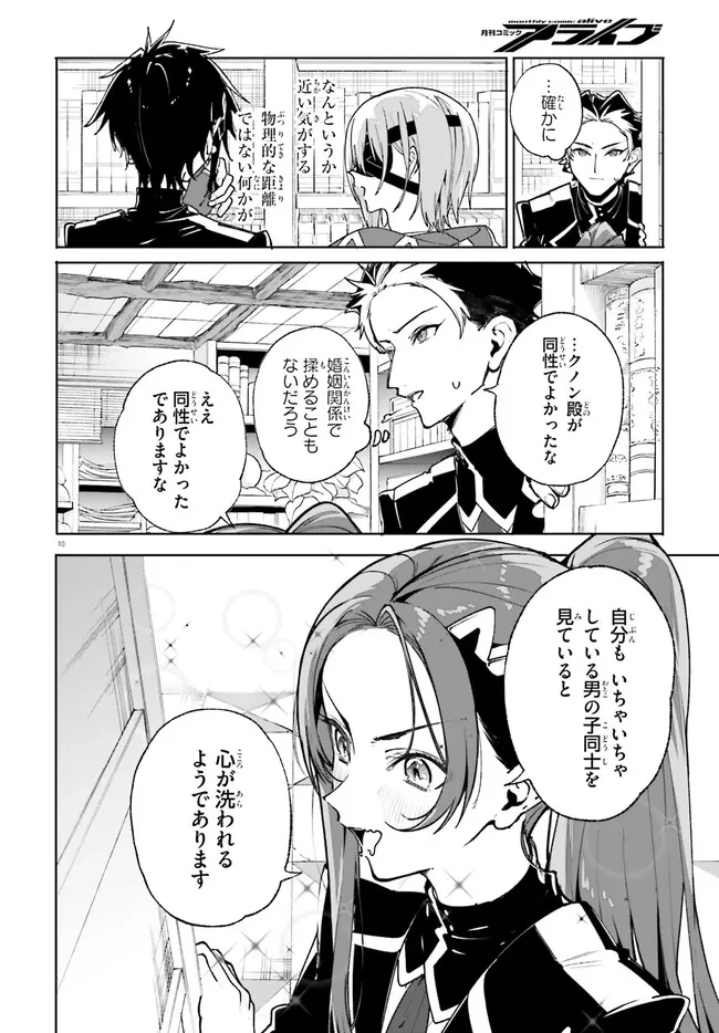 Kunon the Sorcerer Can See Kunon the Sorcerer Can See Through 魔術師クノンは見えている 第39.1話 - 10