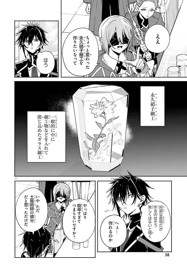 Kunon the Sorcerer Can See Kunon the Sorcerer Can See Through 魔術師クノンは見えている 第39.1話 - 12