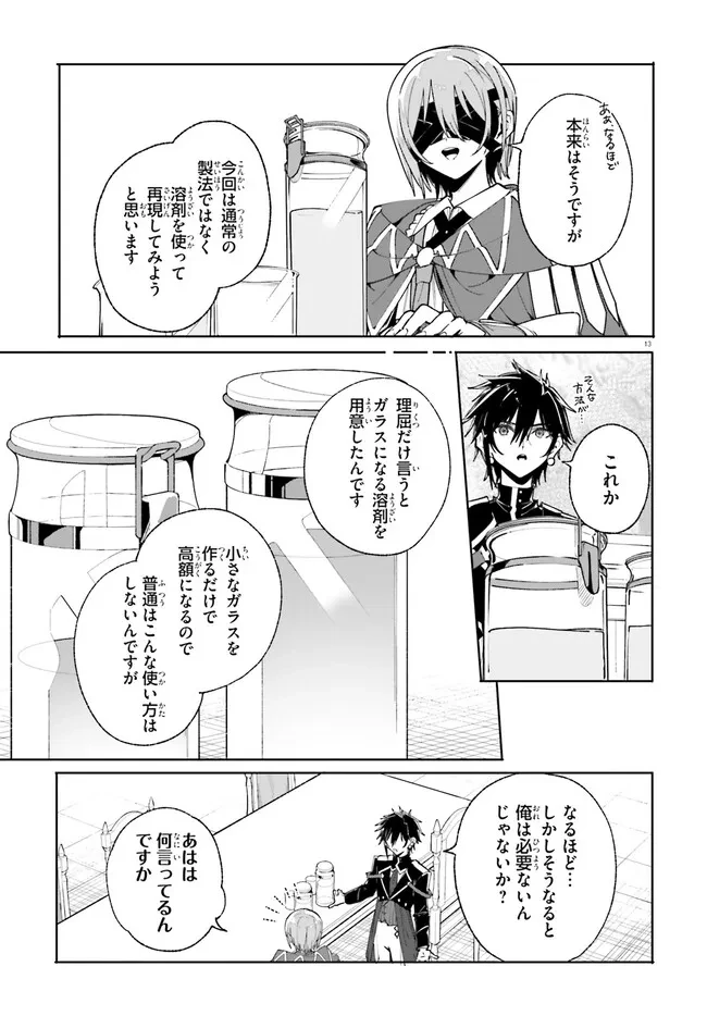 Kunon the Sorcerer Can See Kunon the Sorcerer Can See Through 魔術師クノンは見えている 第39.1話 - 13