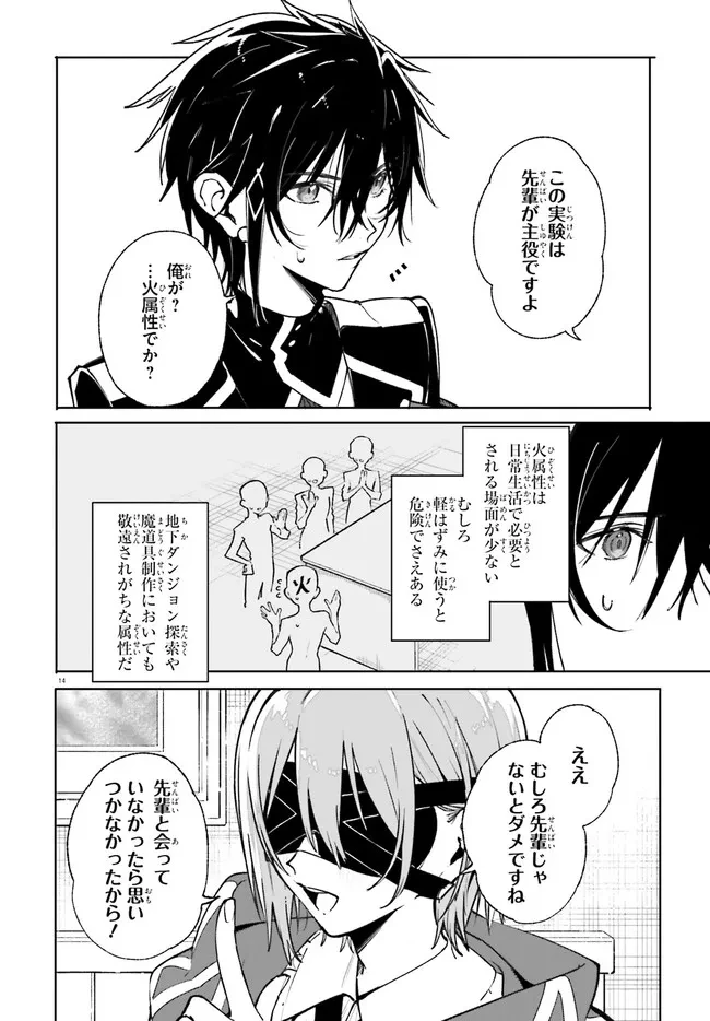 Kunon the Sorcerer Can See Kunon the Sorcerer Can See Through 魔術師クノンは見えている 第39.1話 - 14