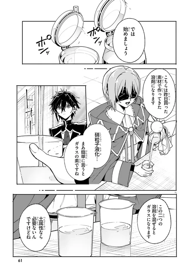 Kunon the Sorcerer Can See Kunon the Sorcerer Can See Through 魔術師クノンは見えている 第39.1話 - 15