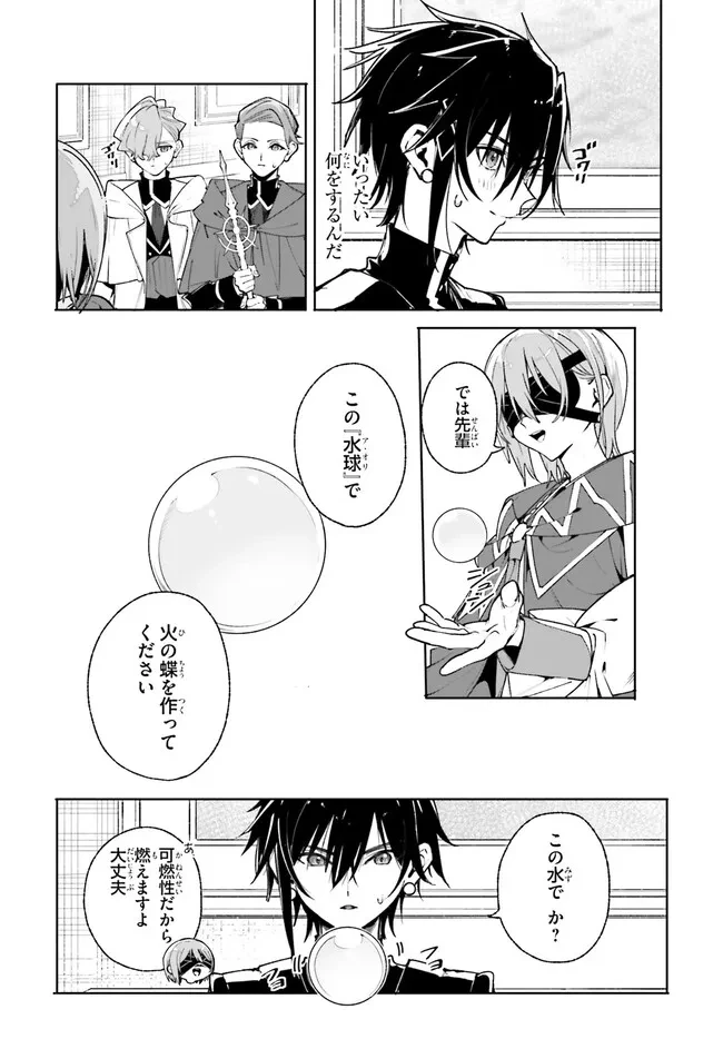 Kunon the Sorcerer Can See Kunon the Sorcerer Can See Through 魔術師クノンは見えている 第39.1話 - 16