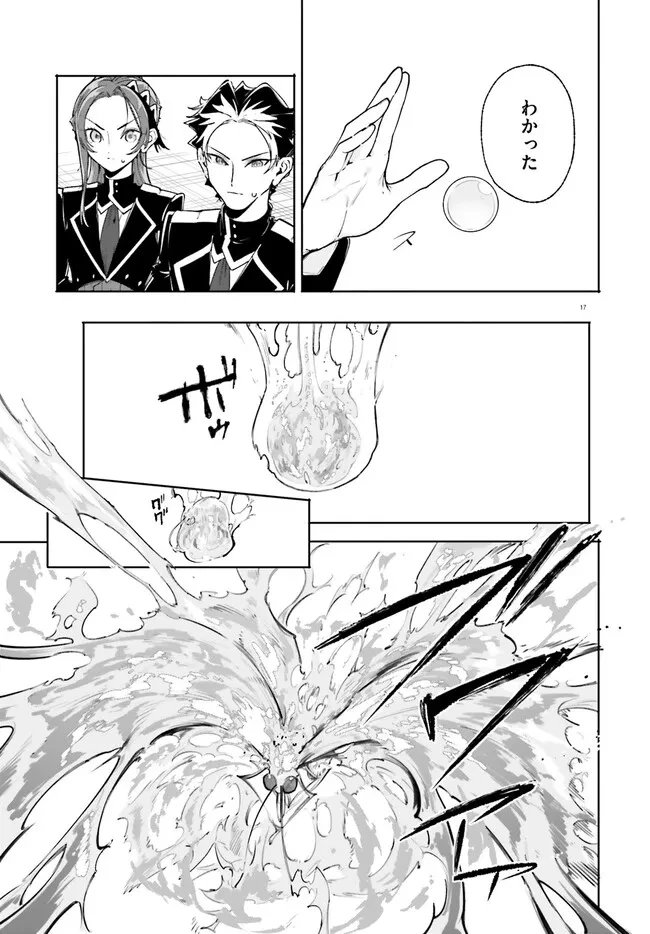 Kunon the Sorcerer Can See Kunon the Sorcerer Can See Through 魔術師クノンは見えている 第39.1話 - 17