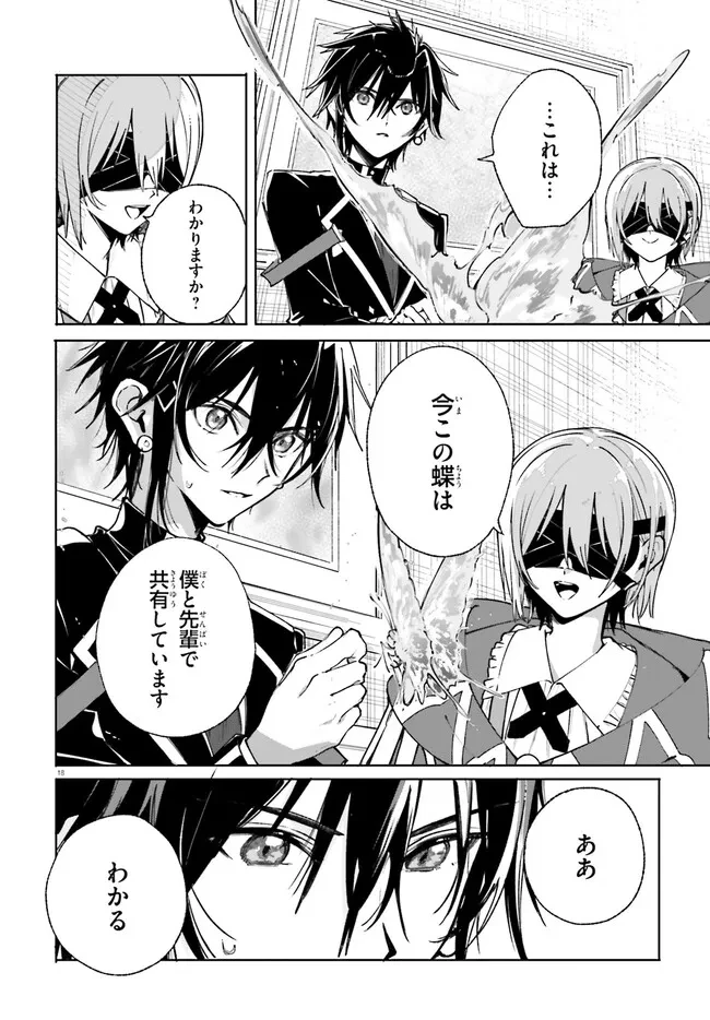 Kunon the Sorcerer Can See Kunon the Sorcerer Can See Through 魔術師クノンは見えている 第39.1話 - 18