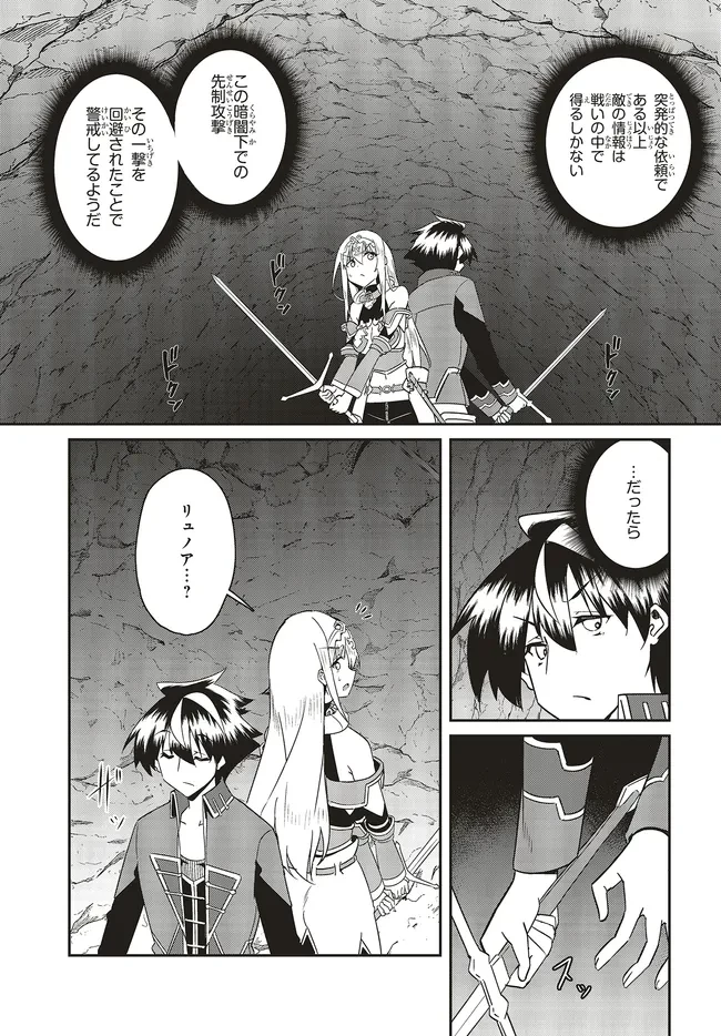 一緒に剣の修行をした幼馴染が奴隷になっていたので、Sランク冒険者の僕は彼女を買って守ることにした 第25.2話 - 1