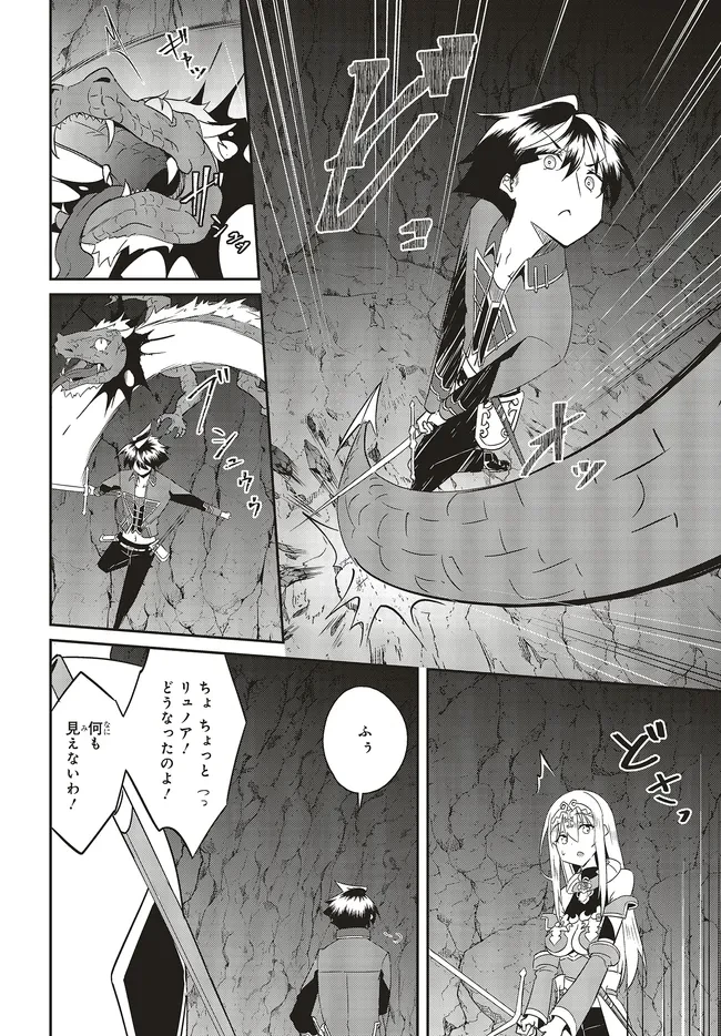 一緒に剣の修行をした幼馴染が奴隷になっていたので、Sランク冒険者の僕は彼女を買って守ることにした 第25.2話 - 4