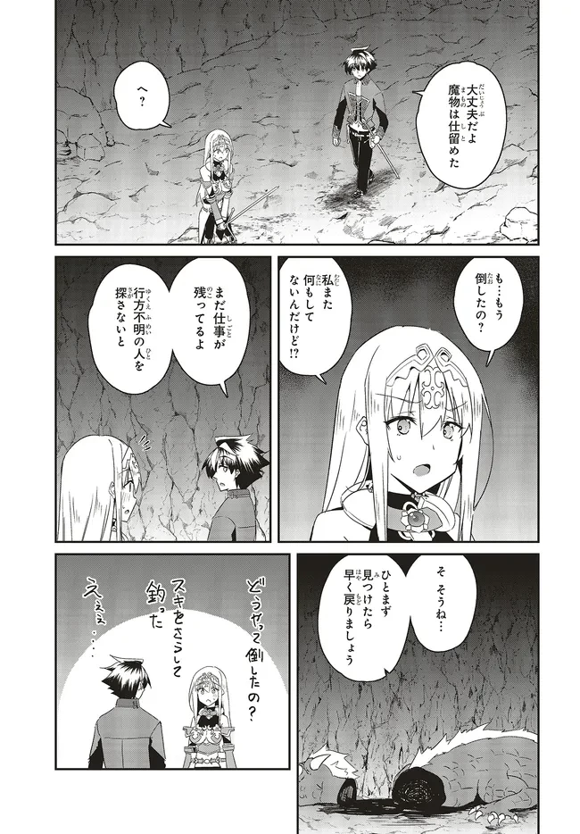 一緒に剣の修行をした幼馴染が奴隷になっていたので、Sランク冒険者の僕は彼女を買って守ることにした 第25.2話 - 5