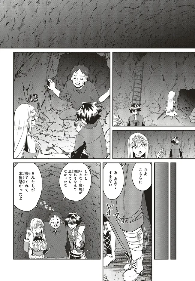 一緒に剣の修行をした幼馴染が奴隷になっていたので、Sランク冒険者の僕は彼女を買って守ることにした 第25.2話 - 6