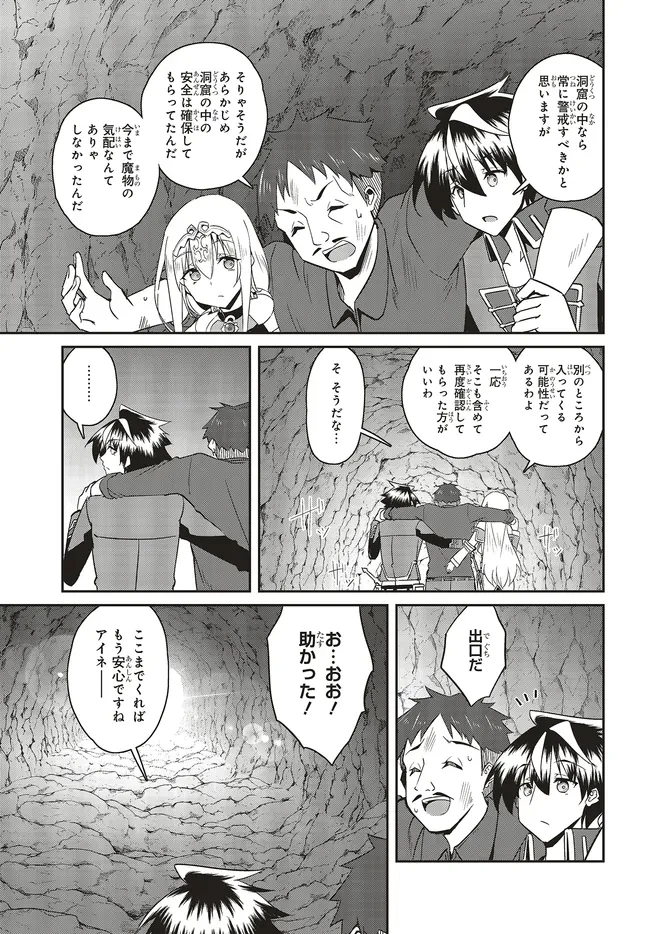 一緒に剣の修行をした幼馴染が奴隷になっていたので、Sランク冒険者の僕は彼女を買って守ることにした 第25.2話 - 7