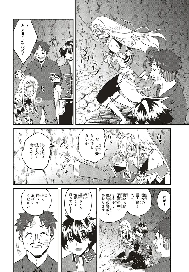 一緒に剣の修行をした幼馴染が奴隷になっていたので、Sランク冒険者の僕は彼女を買って守ることにした 第25.2話 - 8