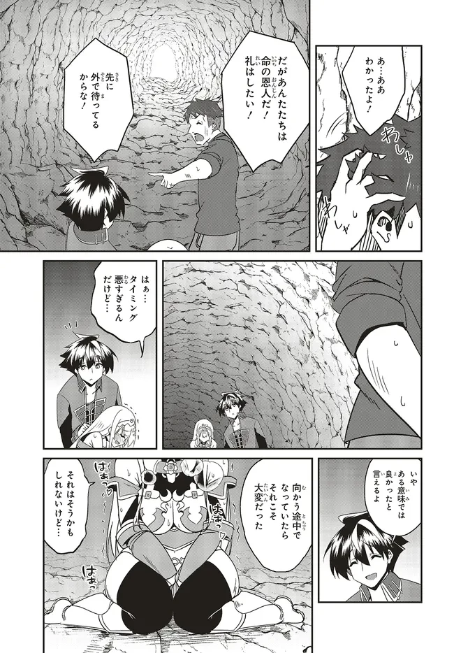 一緒に剣の修行をした幼馴染が奴隷になっていたので、Sランク冒険者の僕は彼女を買って守ることにした 第25.2話 - 9