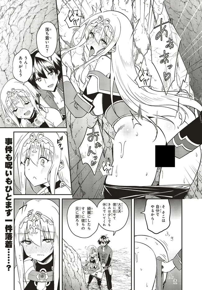 一緒に剣の修行をした幼馴染が奴隷になっていたので、Sランク冒険者の僕は彼女を買って守ることにした 第25.2話 - 12