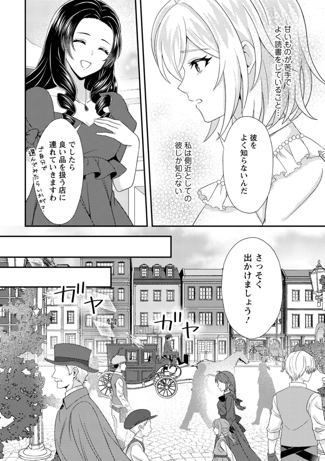 男装王女の悪妻計画～旦那様がぜんぜん離婚に応じてくれません～ 第6.2話 - 1