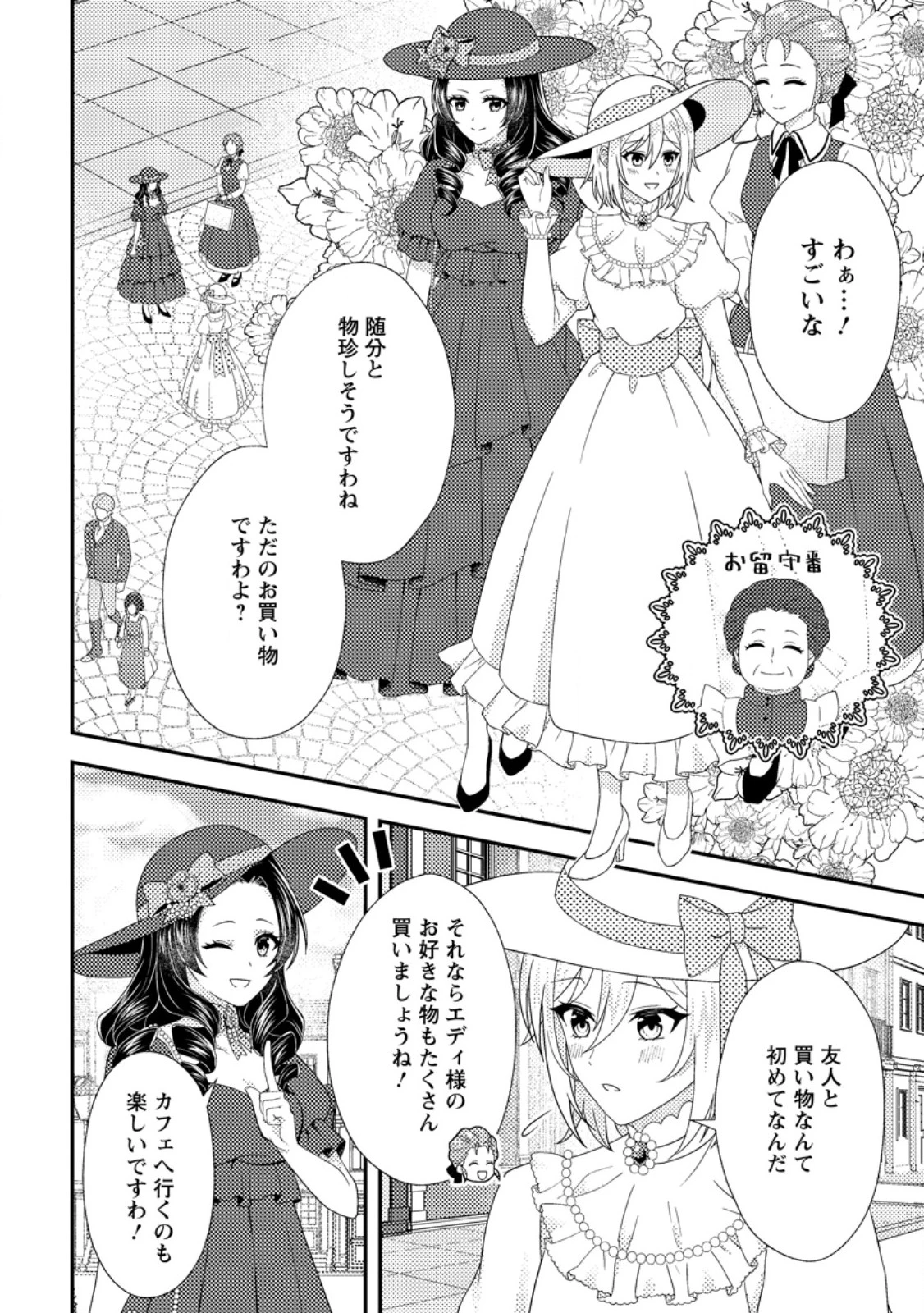 男装王女の悪妻計画～旦那様がぜんぜん離婚に応じてくれません～ 第6.2話 - 2