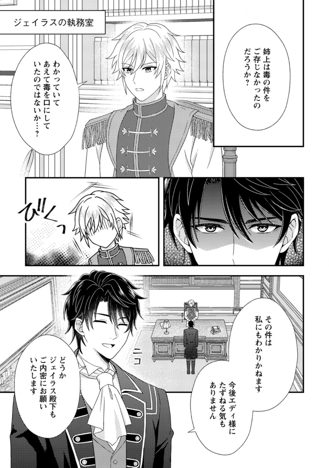 男装王女の悪妻計画～旦那様がぜんぜん離婚に応じてくれません～ 第6.2話 - 5